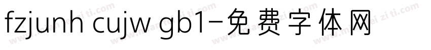 fzjunh cujw gb1字体转换